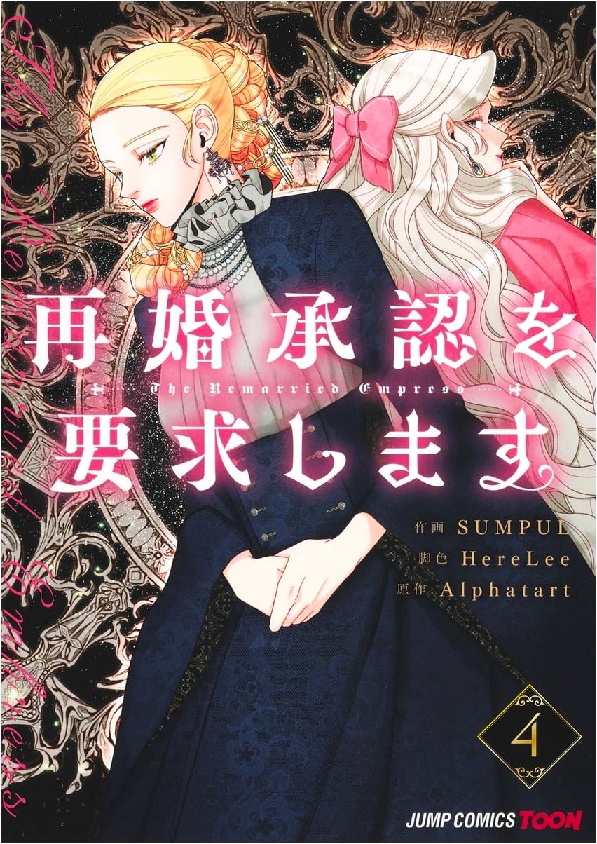 Remarriage Approval Requested Vol. 4 (Jump Comics)