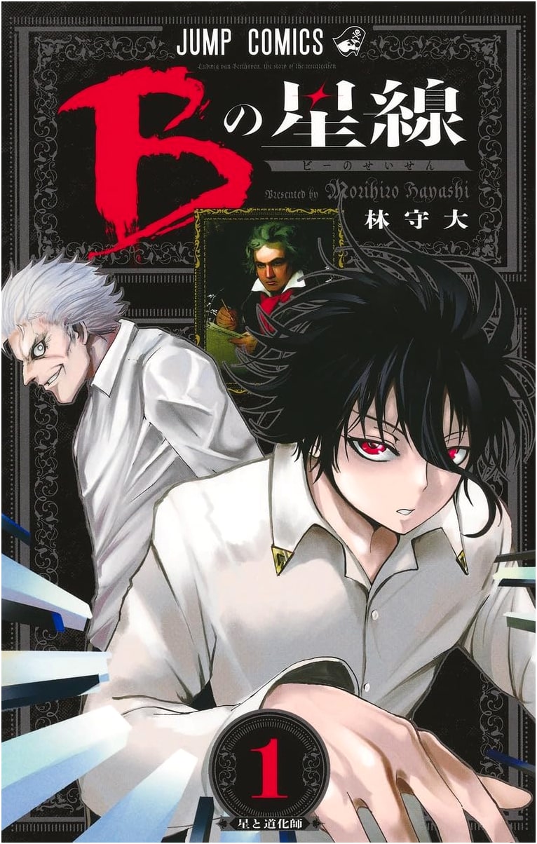 Hoshi no B 1 (Jump Comics)
