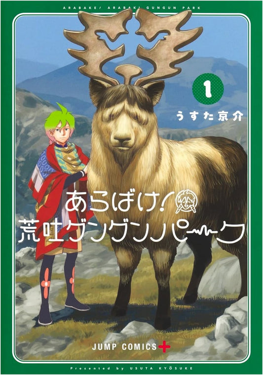 Arabake! Araba Gungun Park, Vol. 1