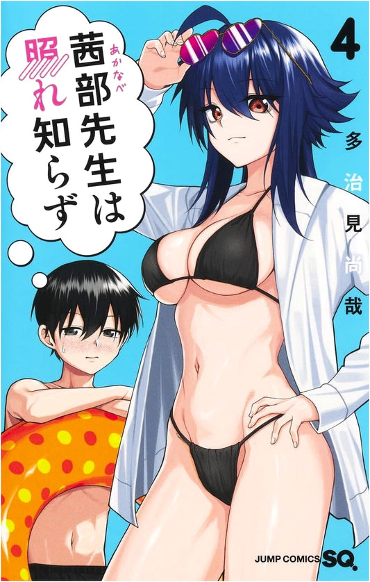 Akanebe-sensei Doesn't Blush, Vol. 4 (Jump Comics)