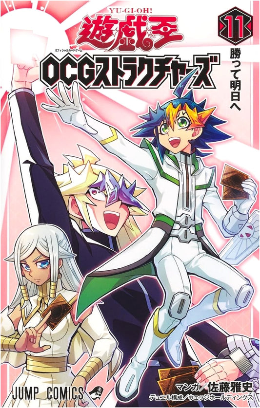 Yu-Gi-Oh! OCG Structures Vol. 11 (Jump Comics Edition)