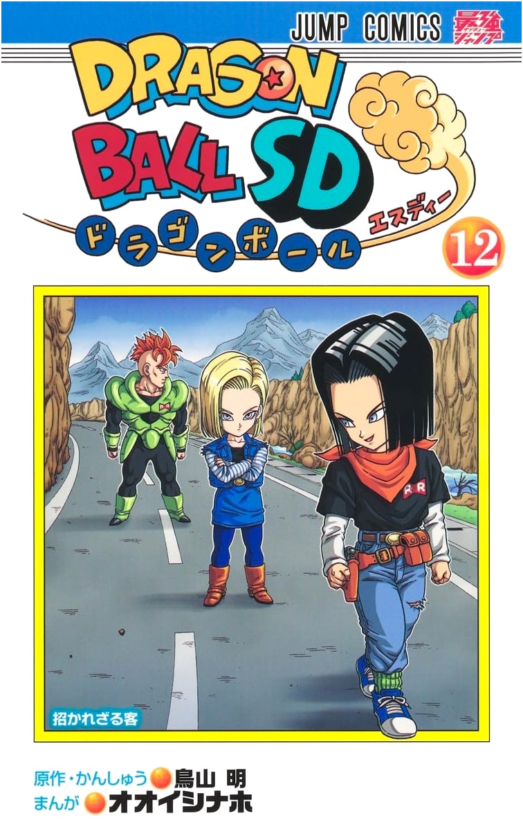 Dragon Ball SD Vol. 12 (Jump Comics)