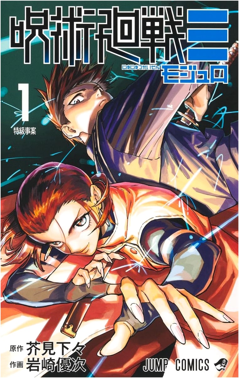 Jujutsu Kaisen, Volume 1: Shonen Jump Manga Series (Japanese Edition)