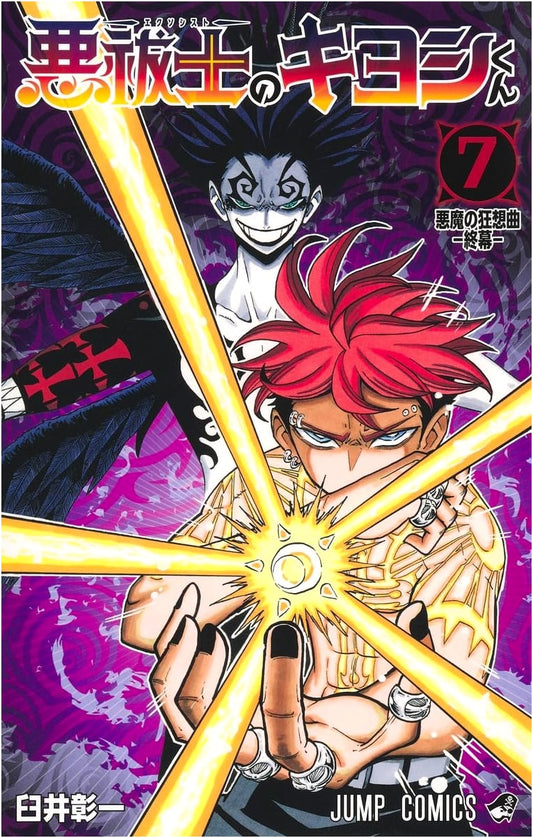 Akuharaishi no Kiyoshi-kun, Vol. 7 (Jump Comics)