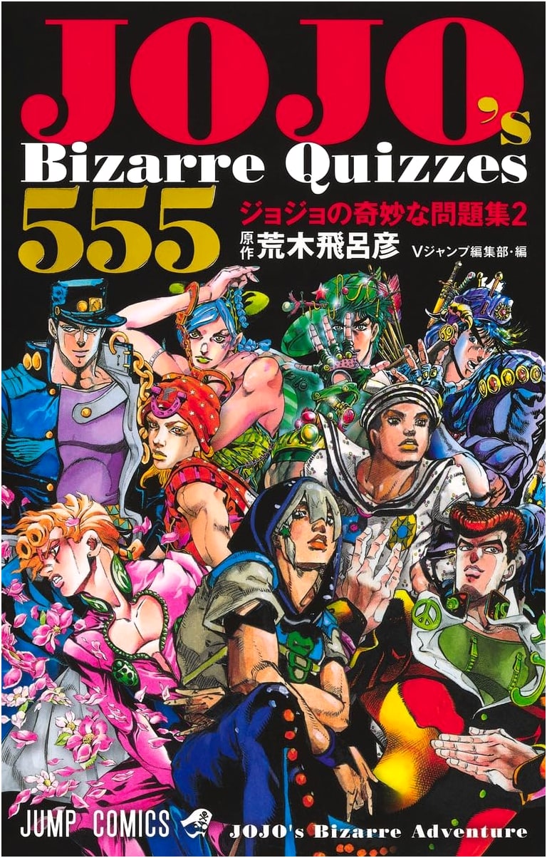 Jojo's Bizarre Quizzes 555: Problem Collection 2 (Jump Comics)