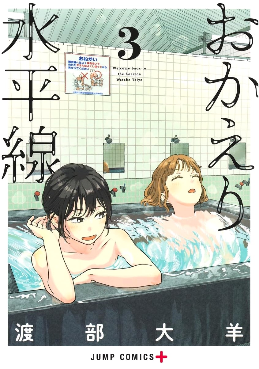 Okaeri Suiheisen, Vol. 3 (Jump Comics)