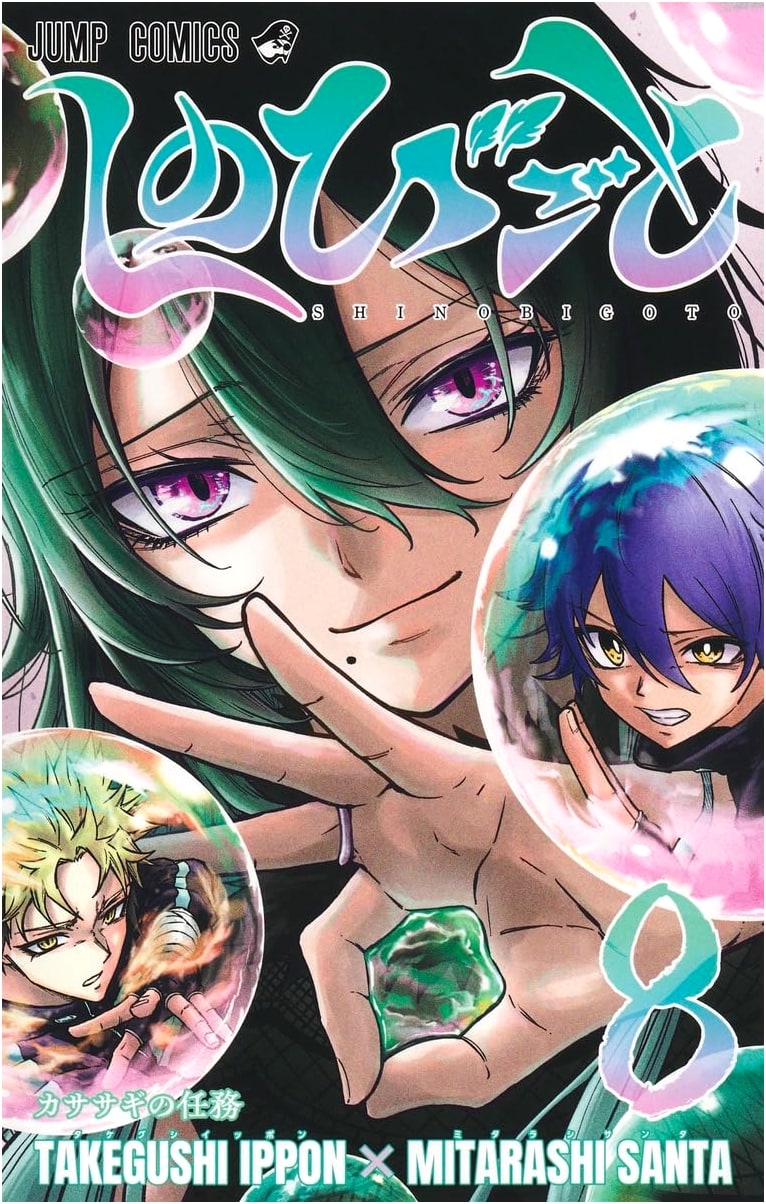 Shinobigoto Vol. 8 (Jump Comics Manga)