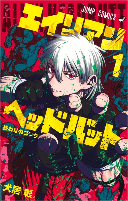 Alien Headbutt Vol. 1 (Jump Comics Manga Series)
