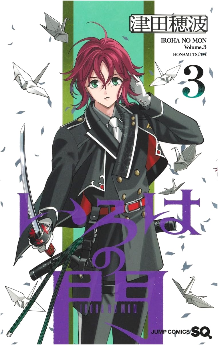 Iroha no Mon, Vol. 3 (Jump Comics)