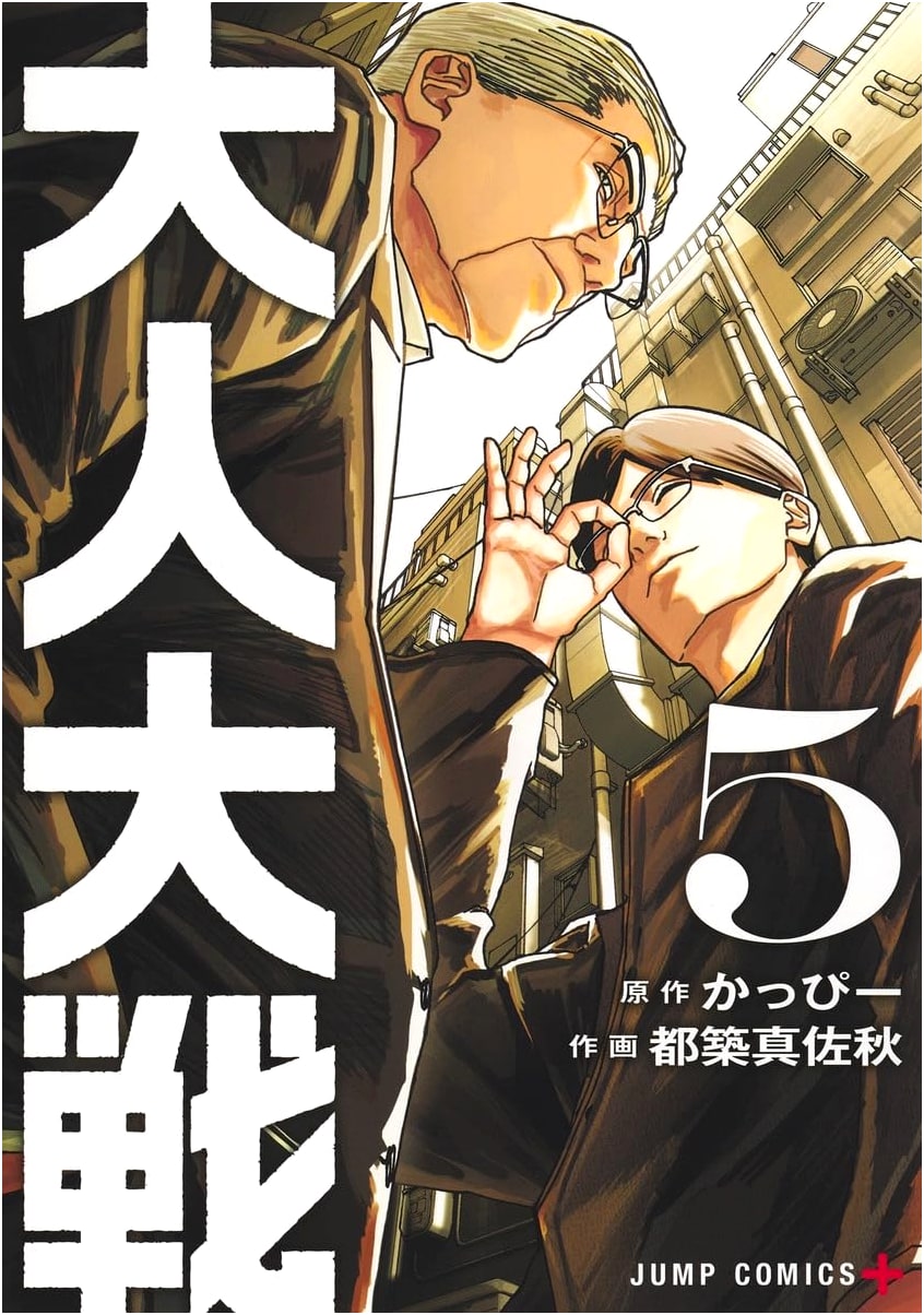 Otona Taisen Vol. 5 (Jump Comics Manga)