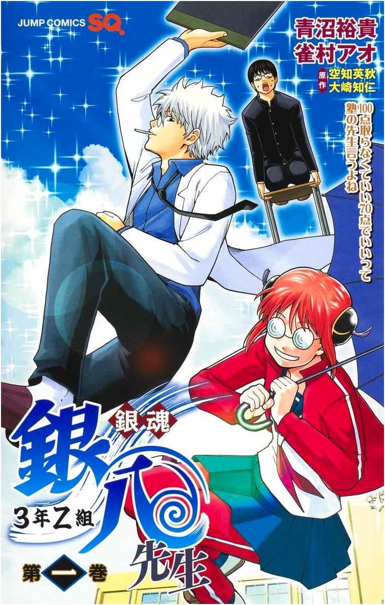 Gintama: 3rd Year Z Class Ginpachi-sensei, Vol. 1 (Jump Comics)