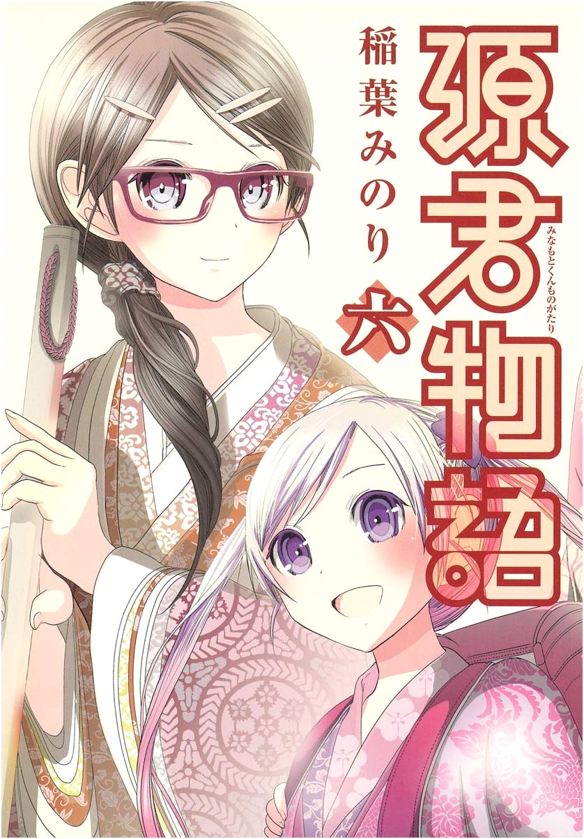 Minamoto-kun Monogatari, Vol. 6 (Young Jump Comics)