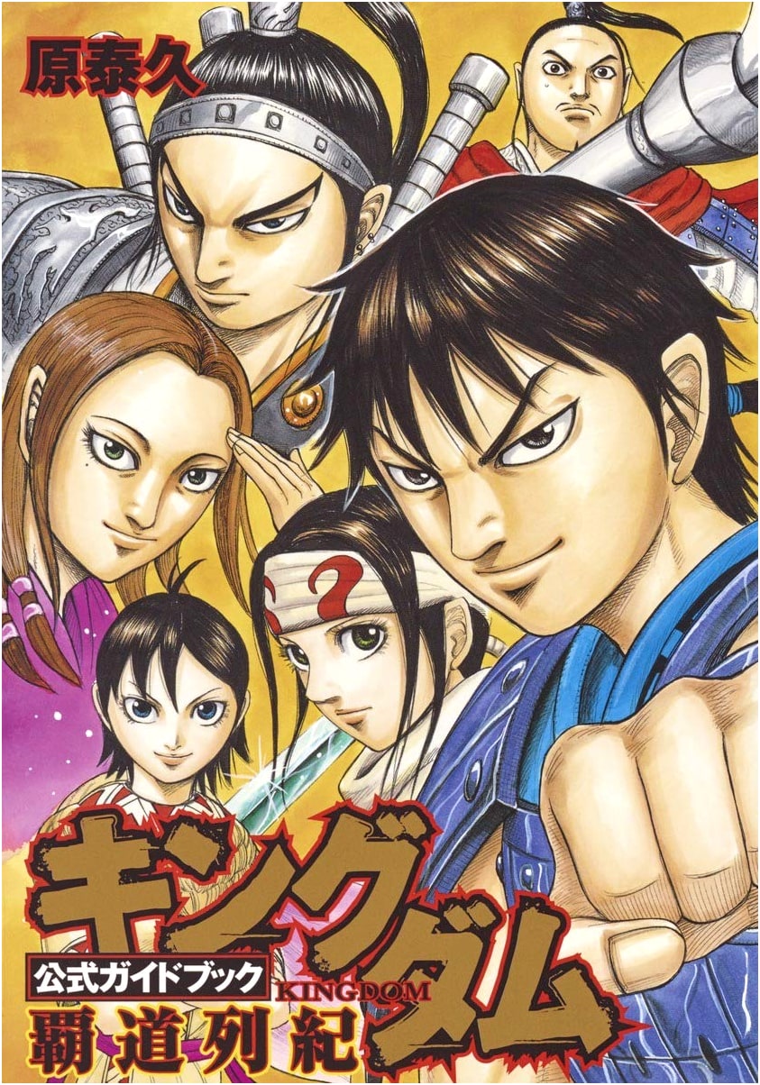 Kingdom Official Guidebook: Hadou Retsuki (Young Jump Comics)