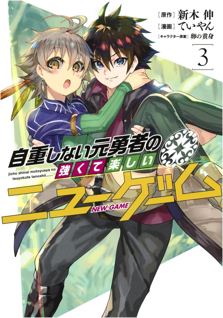The Unrestrained Ex-Hero's Strong and Fun New Game 3