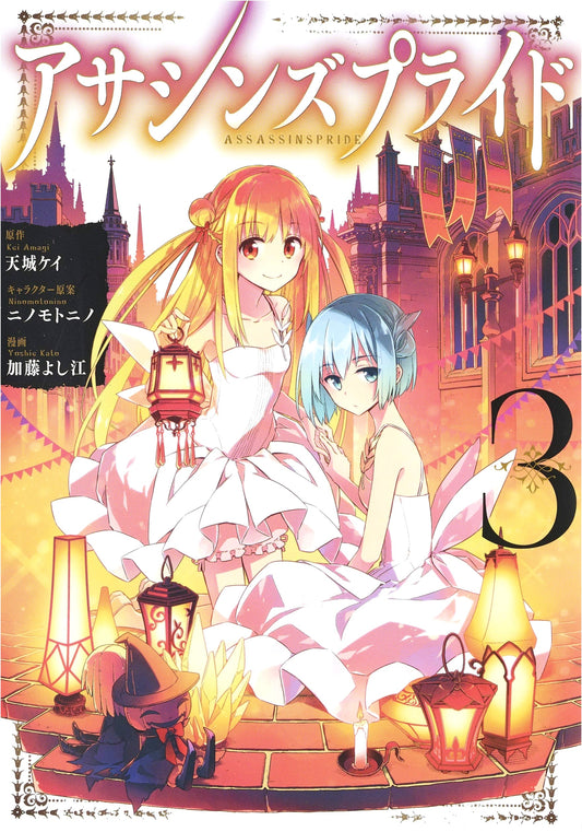 Assassin's Pride, Volume 3 (Young Jump Comics Edition)