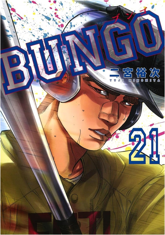 Bungo Vol. 21 (Young Jump Comics)