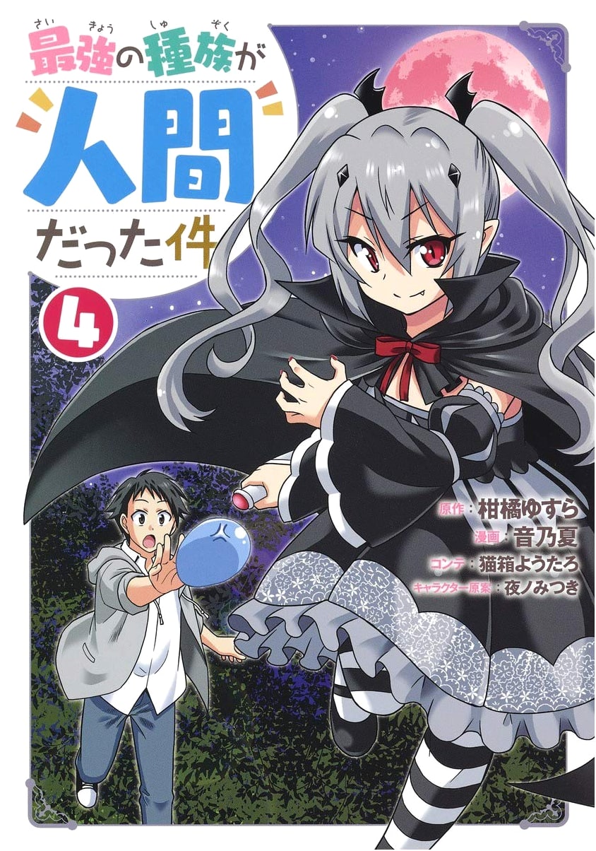 Saikyou no Shuzoku ga Ningen datta Ken, Vol. 4