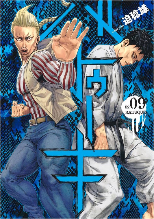 Batouki, Vol. 9 - Young Jump Comics Edition
