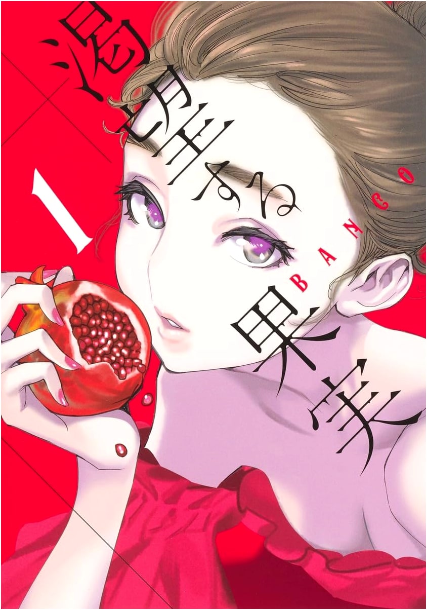 Yearning Fruit Vol. 1 (Young Jump Comics)