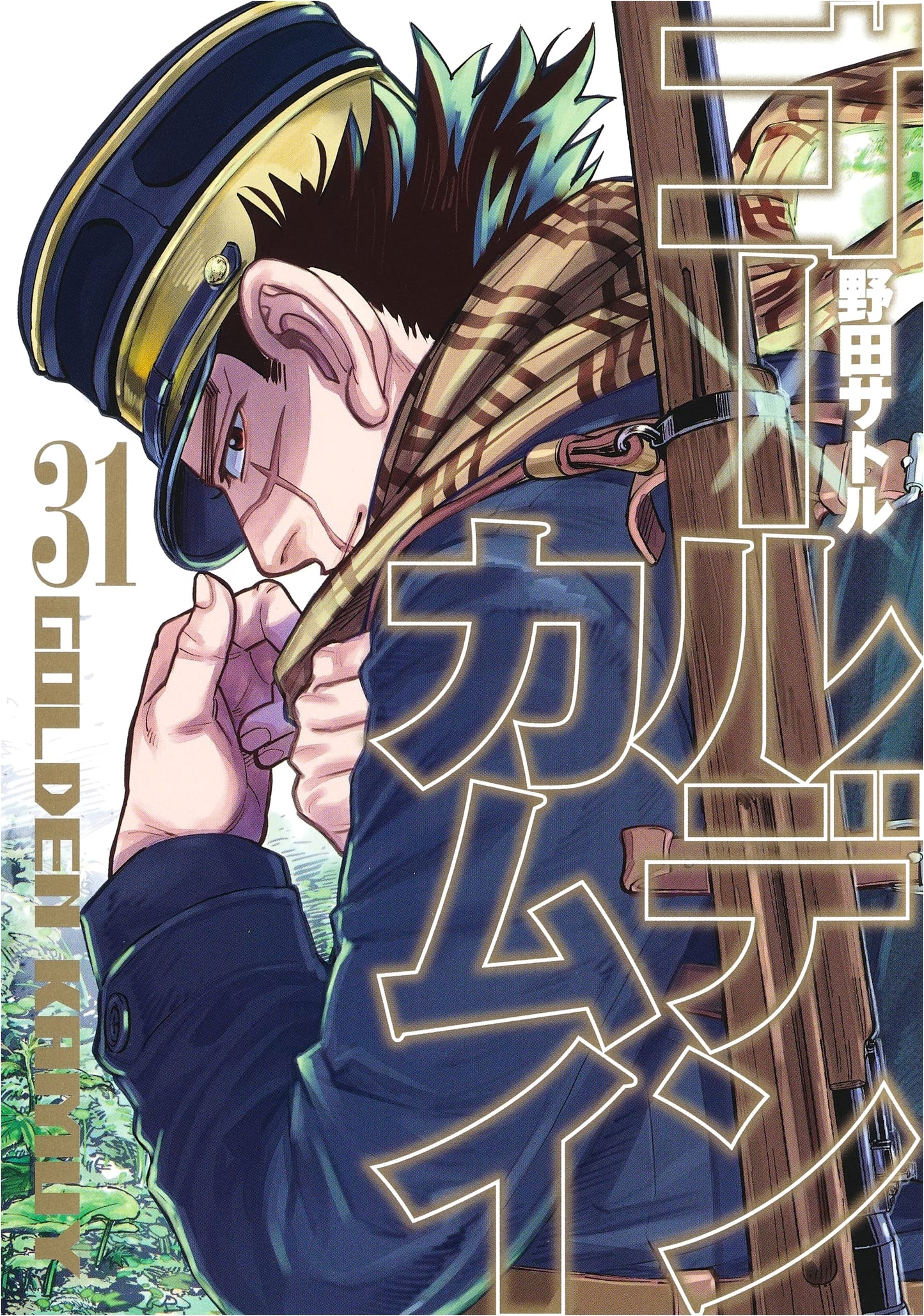 Golden Kamuy Vol. 31 (Young Jump Comics) by Satoru Noda