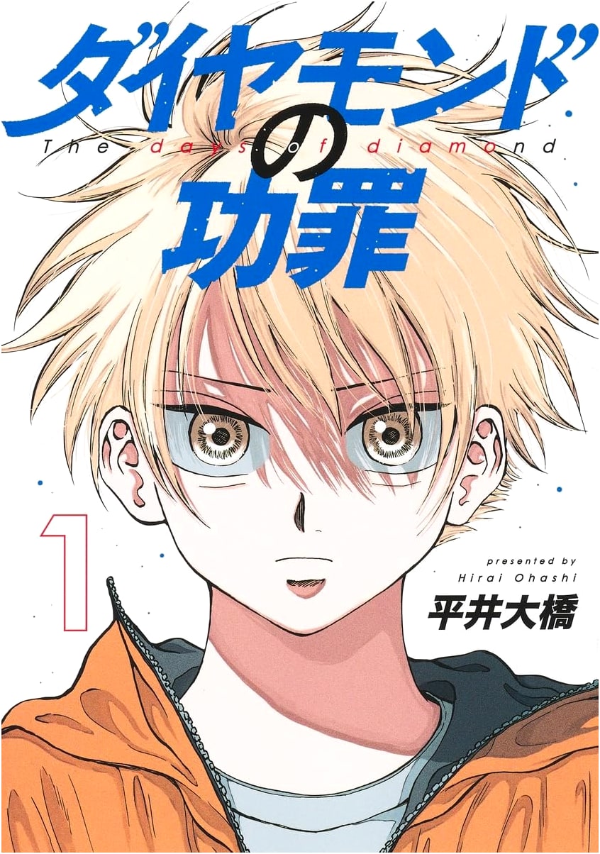 Diamond no Kouzai, Vol. 1 (Young Jump Comics)