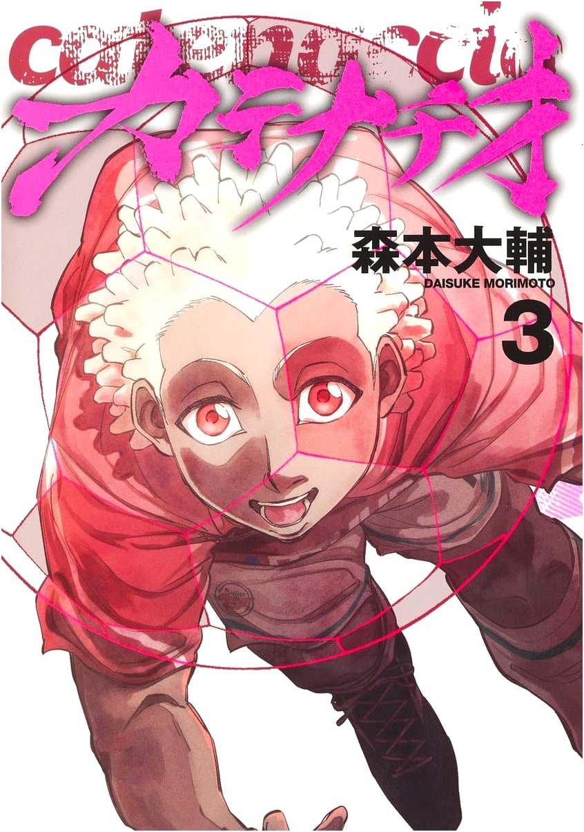 Catenaccio Vol. 3 (Young Jump Comics)