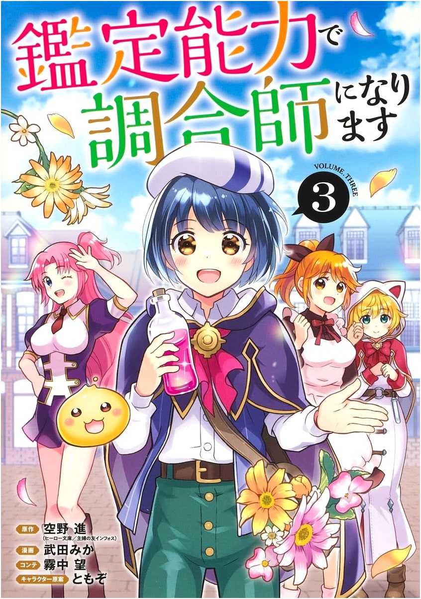 I'll Become an Alchemist with My Appraisal Skill, Vol. 3