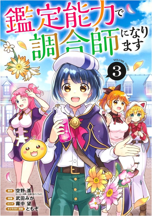 I'll Become an Alchemist with My Appraisal Skill, Vol. 3