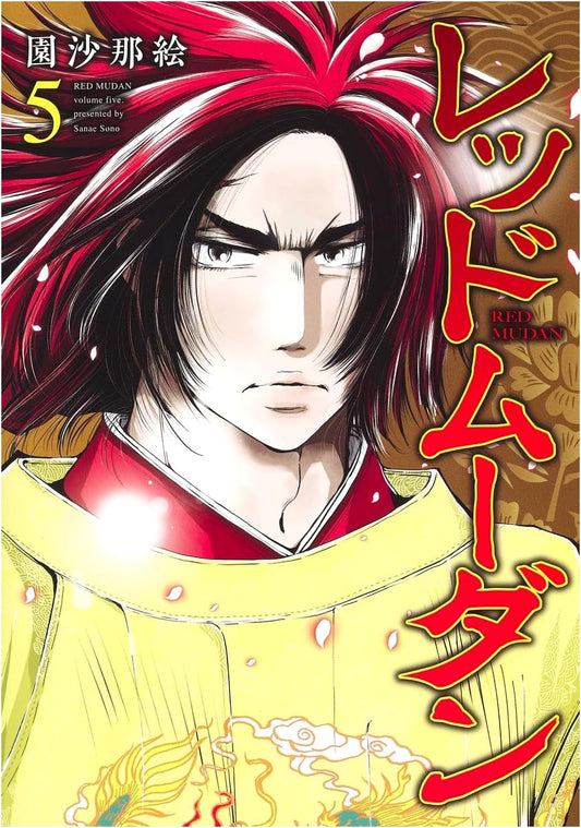 Red Mudan Vol. 5 (Young Jump Comics)