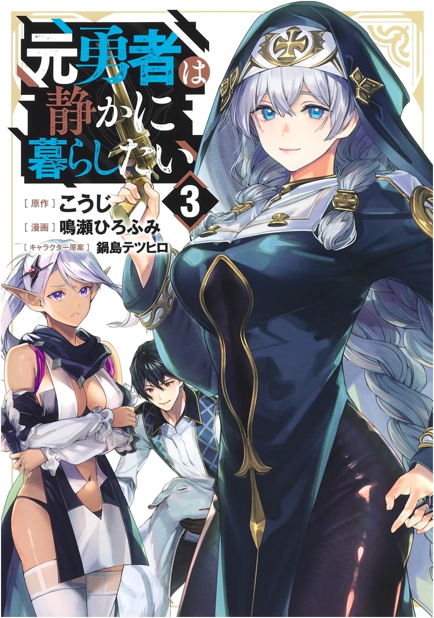 The Former Hero Wants to Live Quietly, Vol. 3