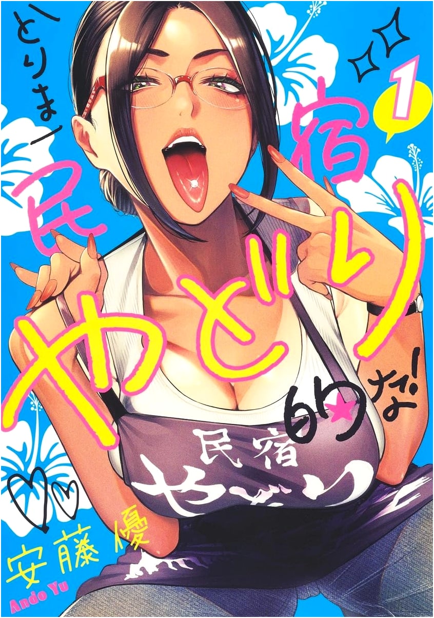 For Now, A Guesthouse Sort of Lodging! Vol. 1 (Young Jump Comics)