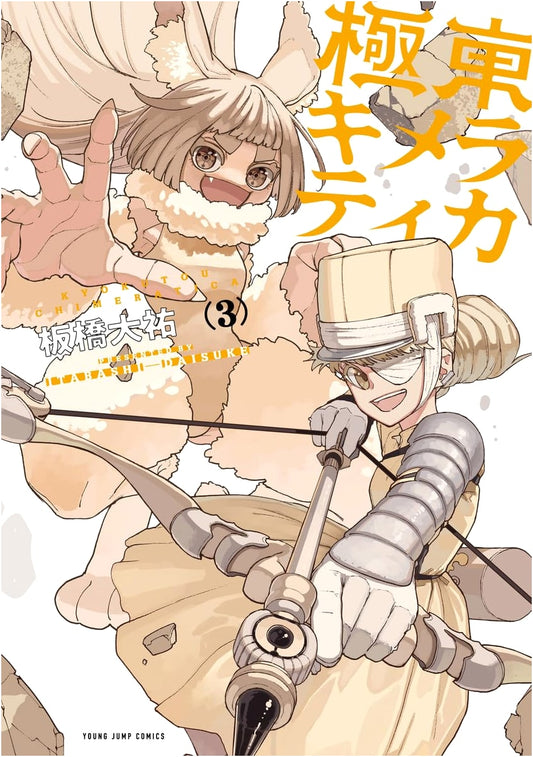 Far East Chimeratica, Vol. 3 (Young Jump Comics)