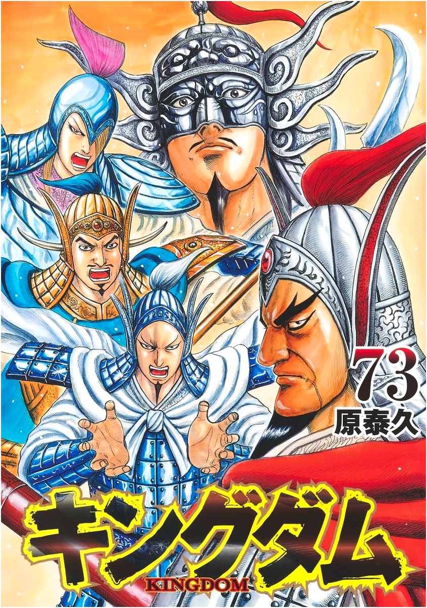 Kingdom Vol. 73 (Young Jump Comics)