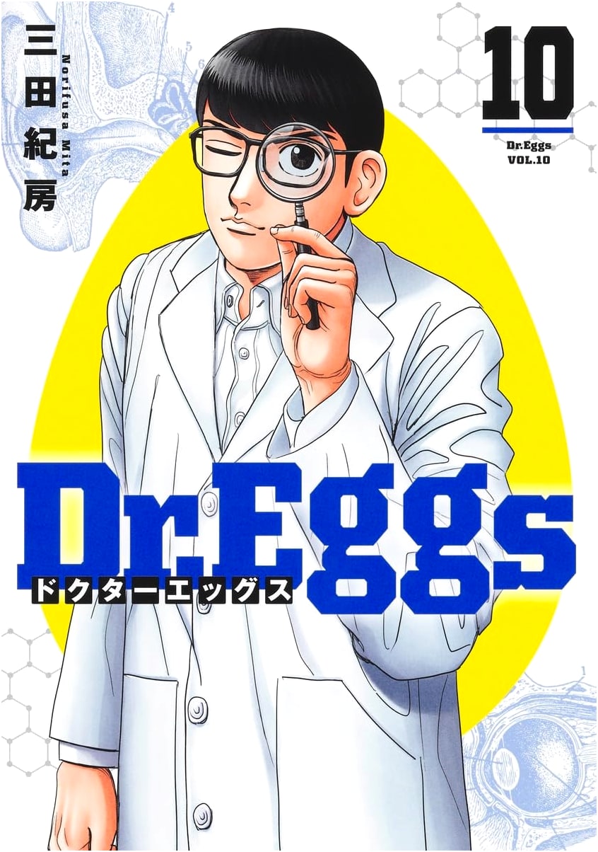Dr. Eggs, Vol. 10 (Young Jump Comics)