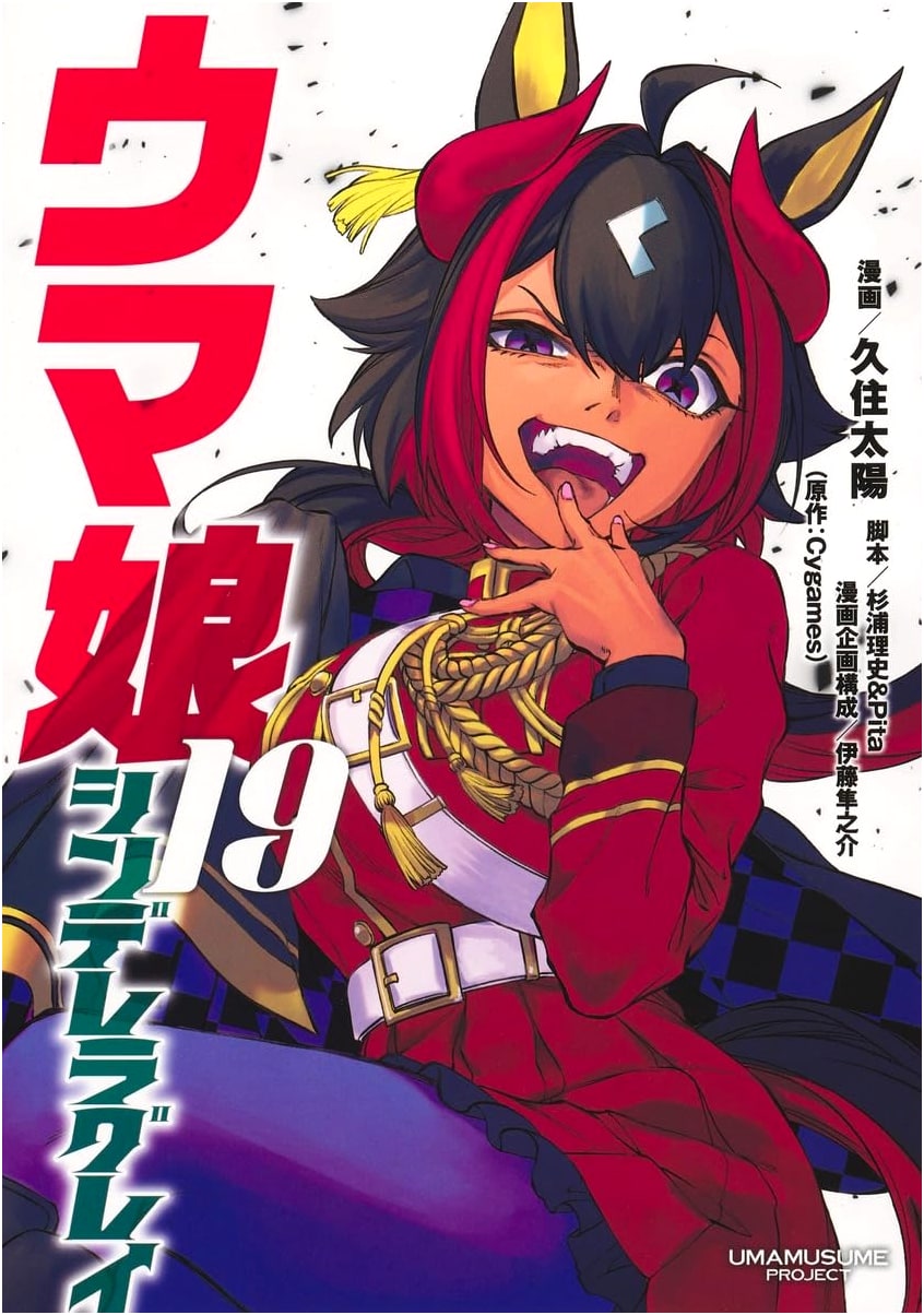 Umamusume: Cinderella Gray, Vol. 19