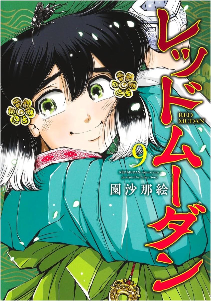 Red Mudan Volume 9 (Young Jump Comics)