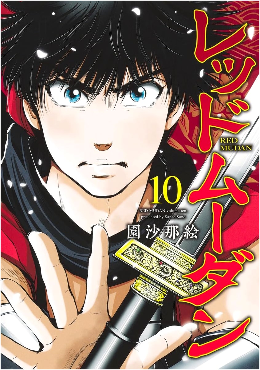Red Mudan, Vol. 10 (Young Jump Comics)