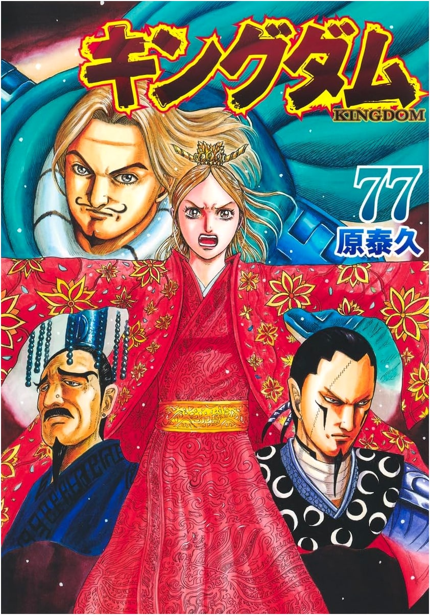 Kingdom Vol. 77 (Young Jump Comics)
