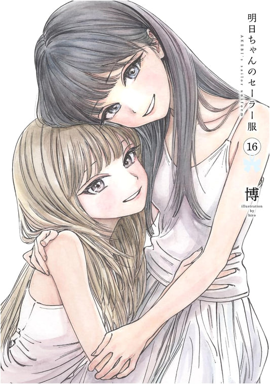 Ashita-chan's Sailor Uniform, Vol. 16 (Young Jump Comics)