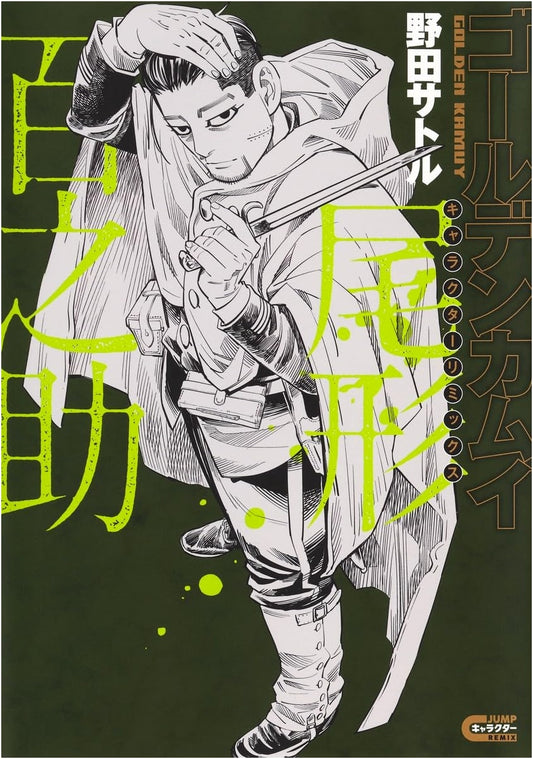 Golden Kamuy Character Remix: Hyakunosuke Ogata (Young Jump Comics)