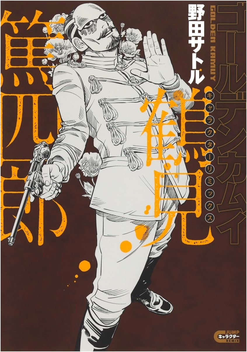 Golden Kamuy Character Remix: Atsushiro Tsurumi (Young Jump Comics)
