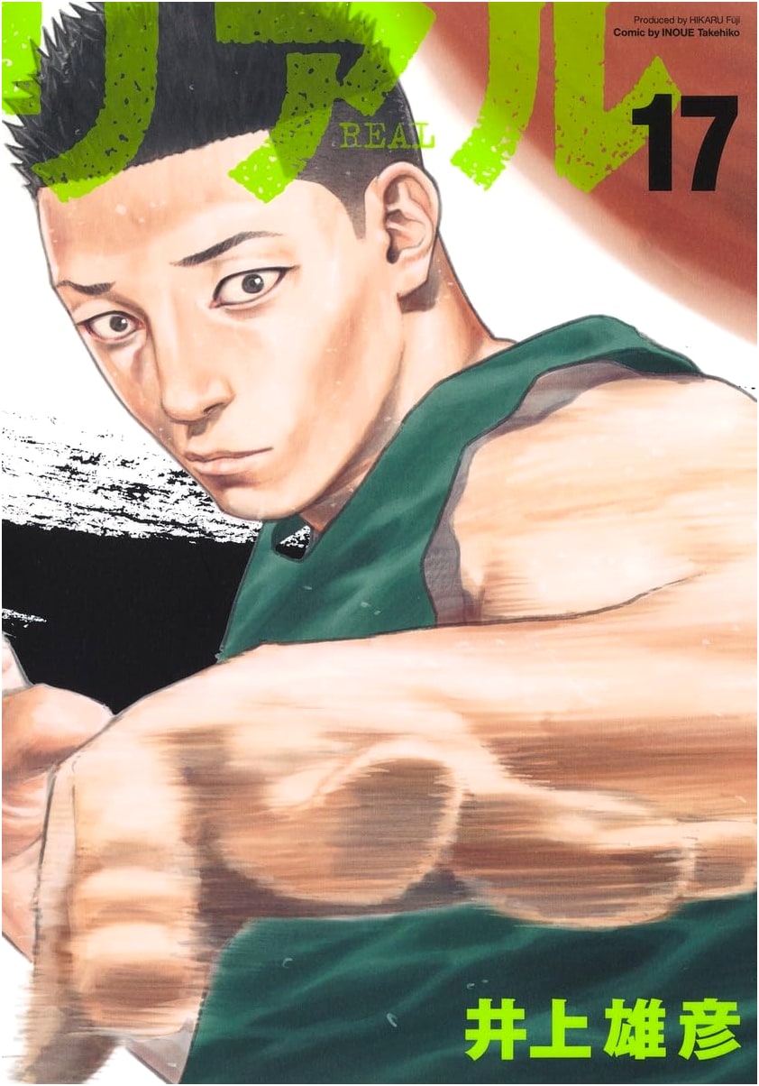 REAL Vol. 17 (Young Jump Comics)