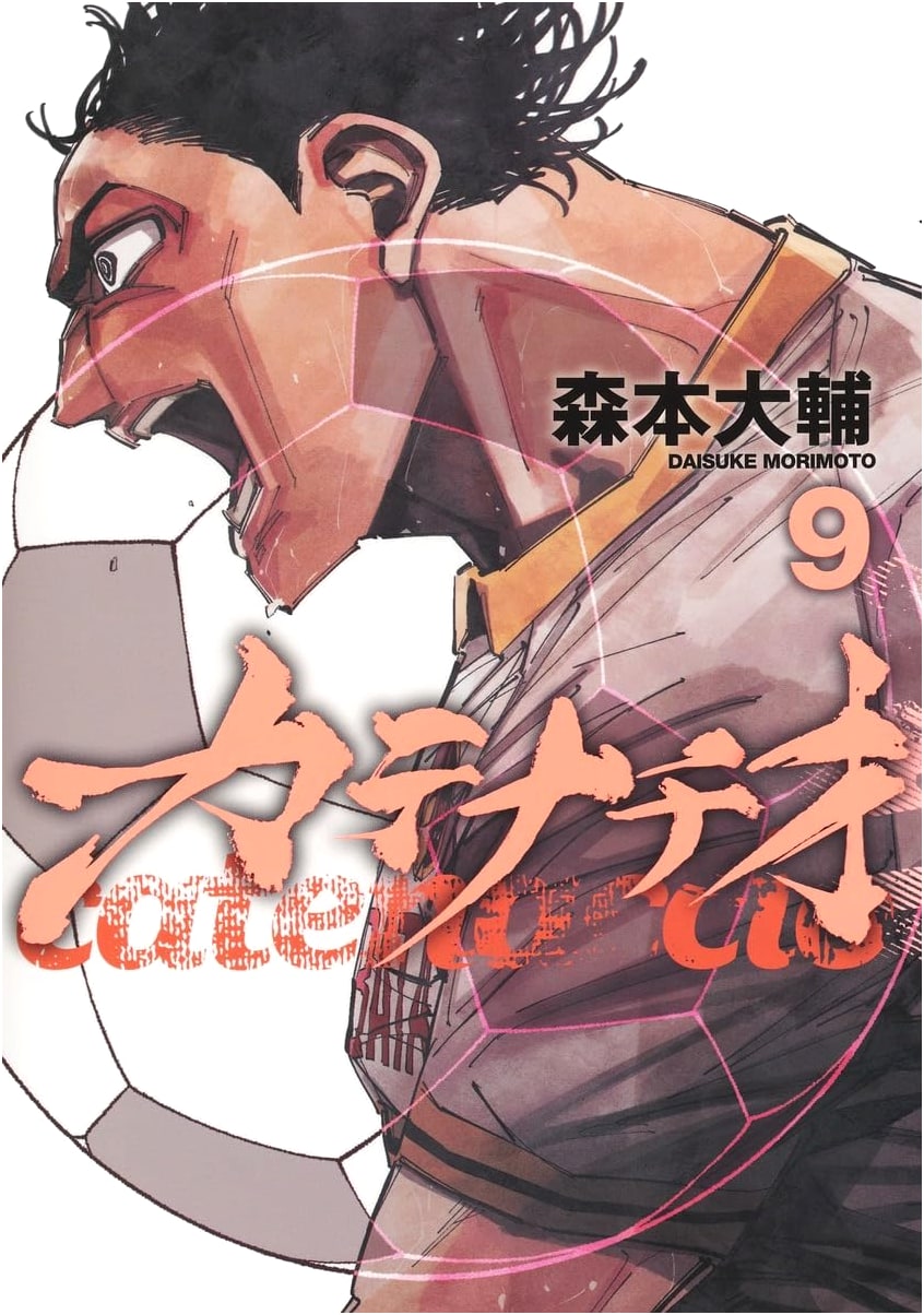 Catenaccio Vol. 9 (Young Jump Comics)