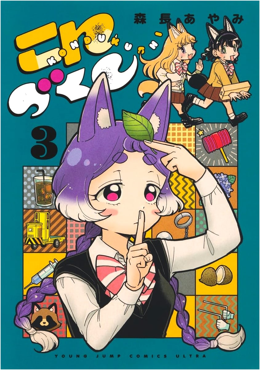 Konzukushi Vol. 3 (Young Jump Comics)