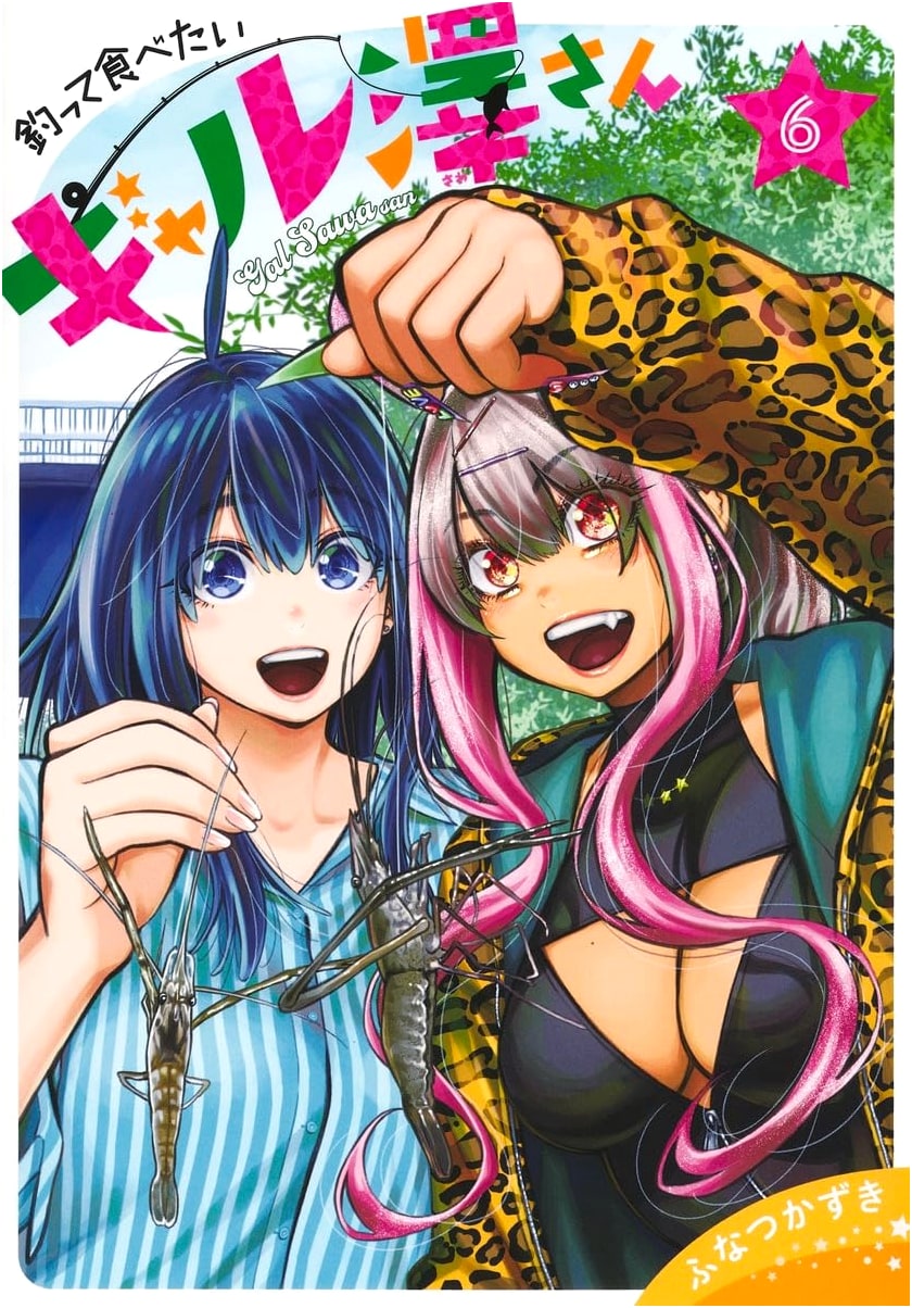 Tsutte Tabetai Gal-zawa-san Vol. 6 (Young Jump Comics Series)