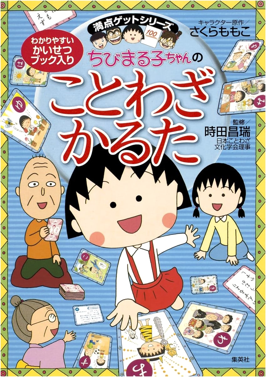Chibi Maruko-chan's Proverb Karuta for Toddlers