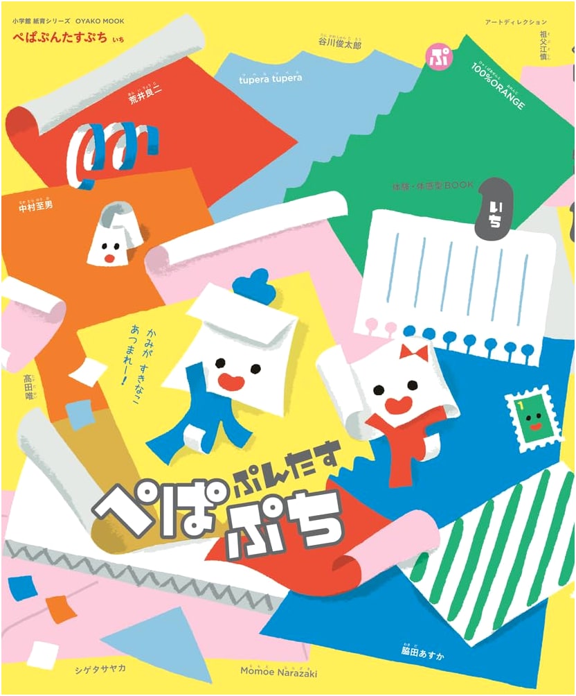 Pepapuntasu Petit One (OYAKO MOOK)