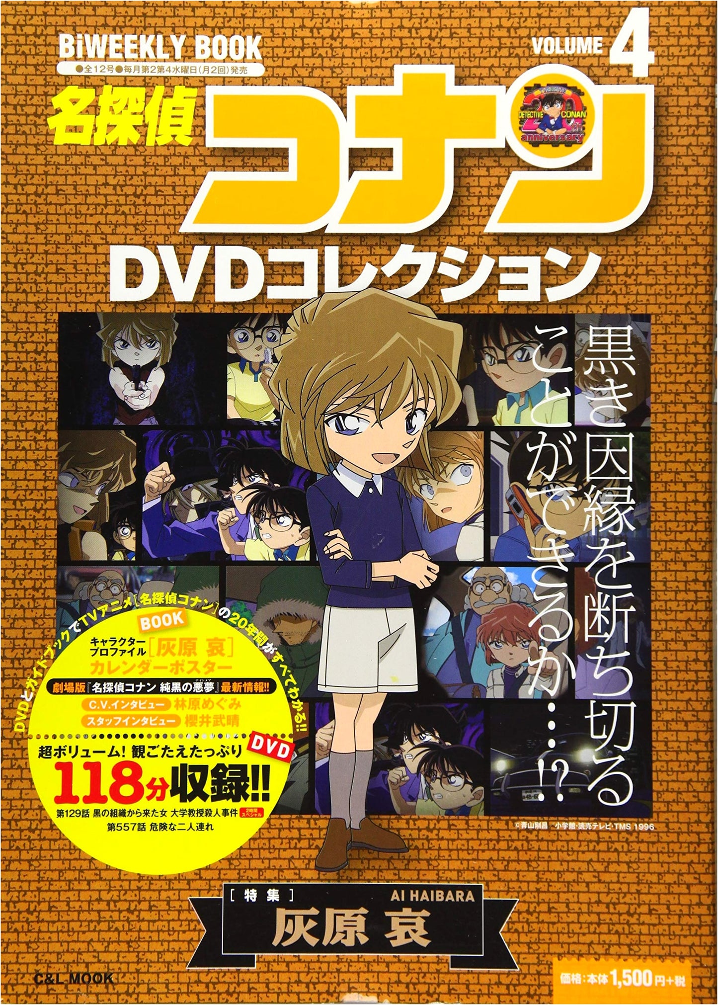 Detective Conan DVD Collection, Bi-Weekly Book (4): Gosho Aoyama