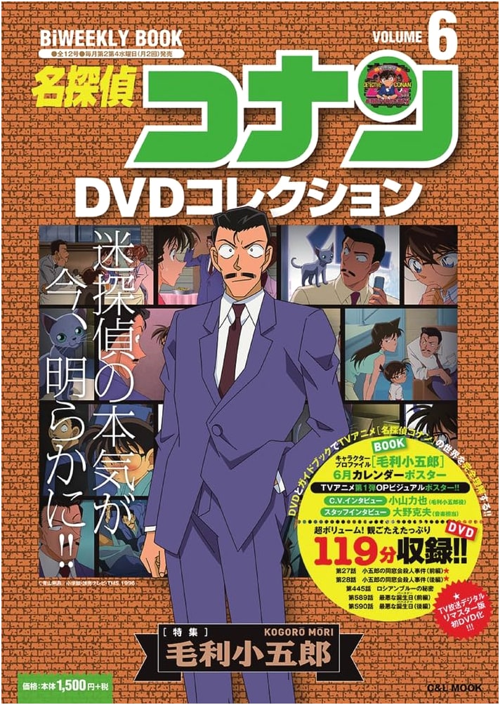 Detective Conan DVD Collection Bi-Weekly Book (Vol. 6) by Gosho Aoyama