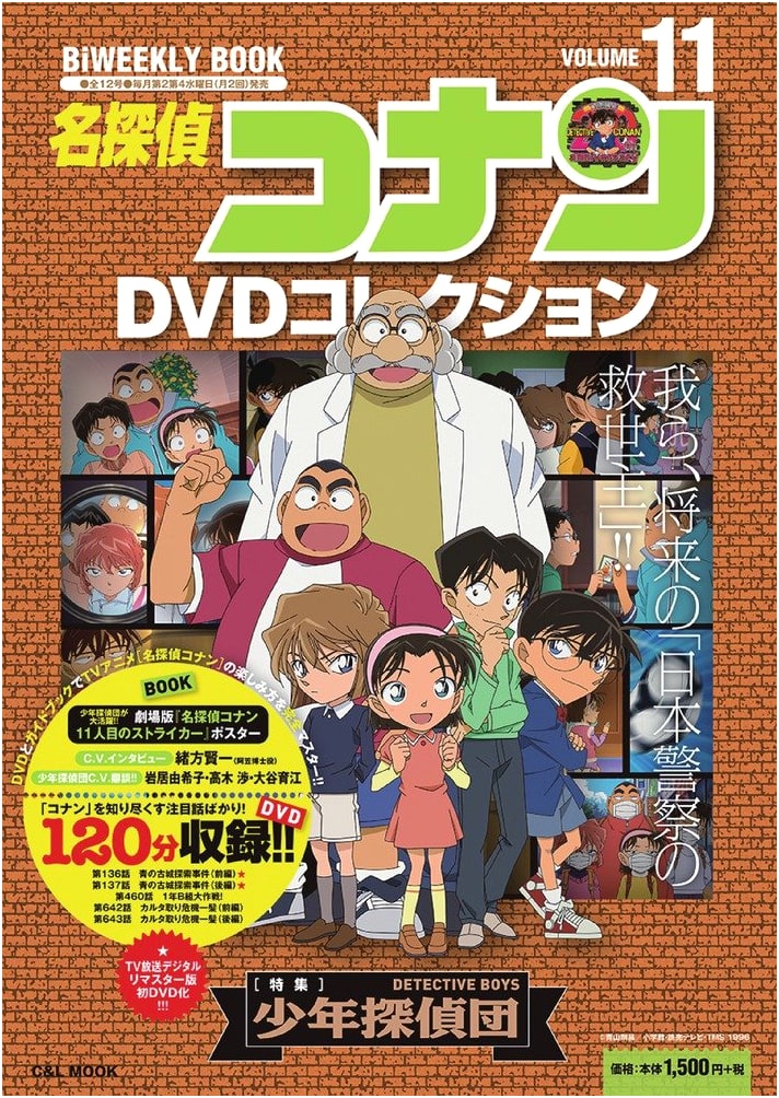 Detective Conan DVD Collection Bi-Weekly Book (11) by Gosho Aoyama